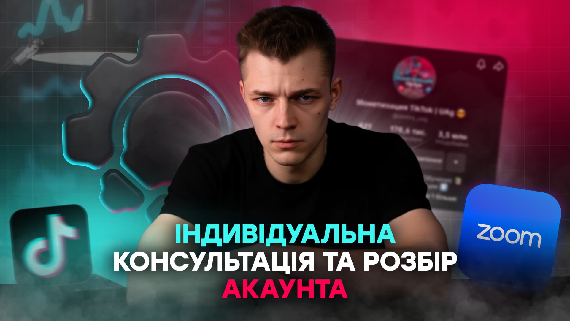 Индивидуальная консультация